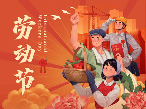 北科德瑞恭祝新老客戶及朋友五一勞動節節日快樂！